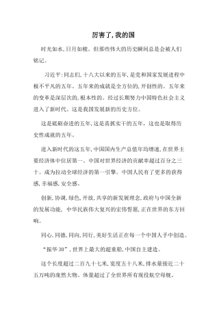 厉害了我的国解说词