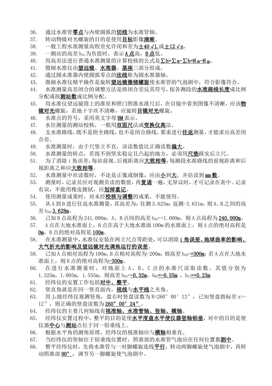 建筑工程测量试题及答案 (2)_第2页