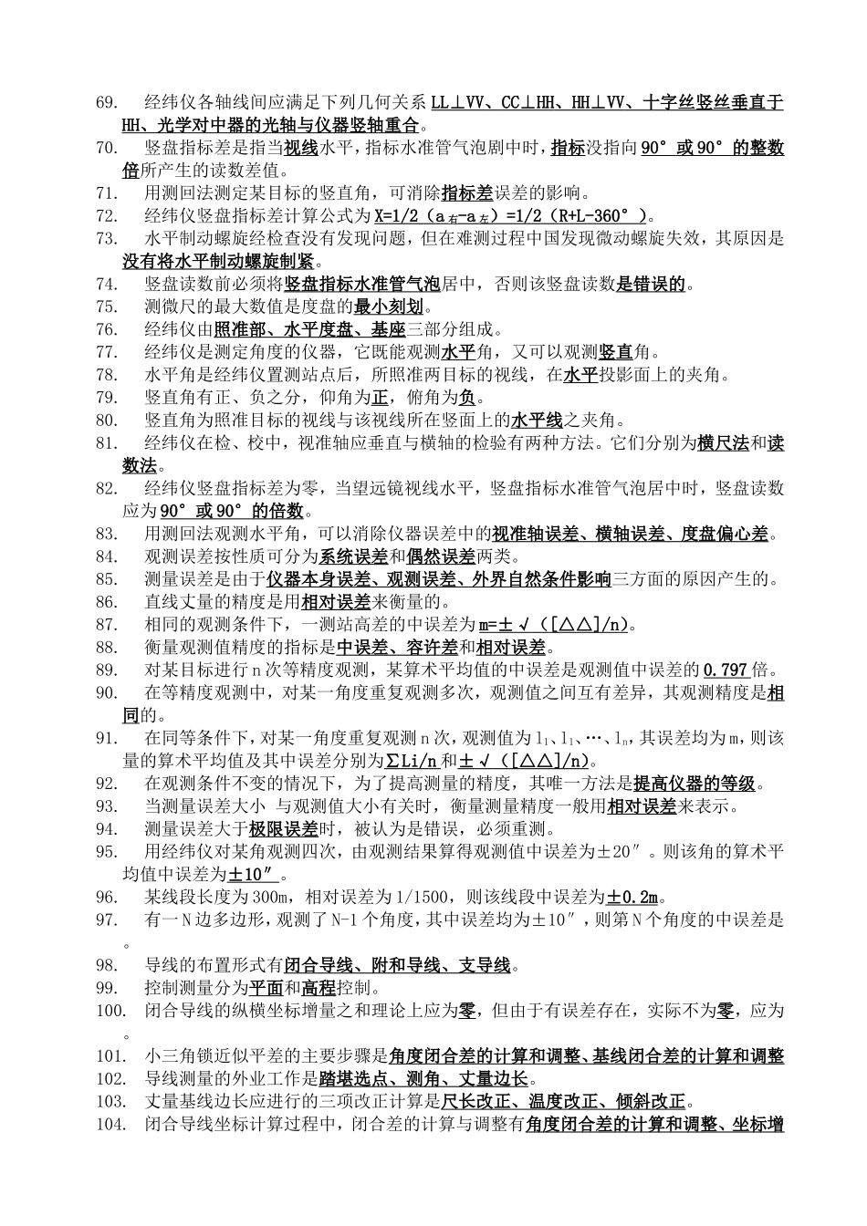 建筑工程测量试题及答案 (2)_第3页