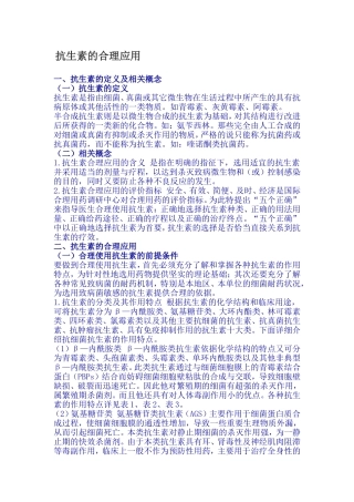 抗生素合理应用