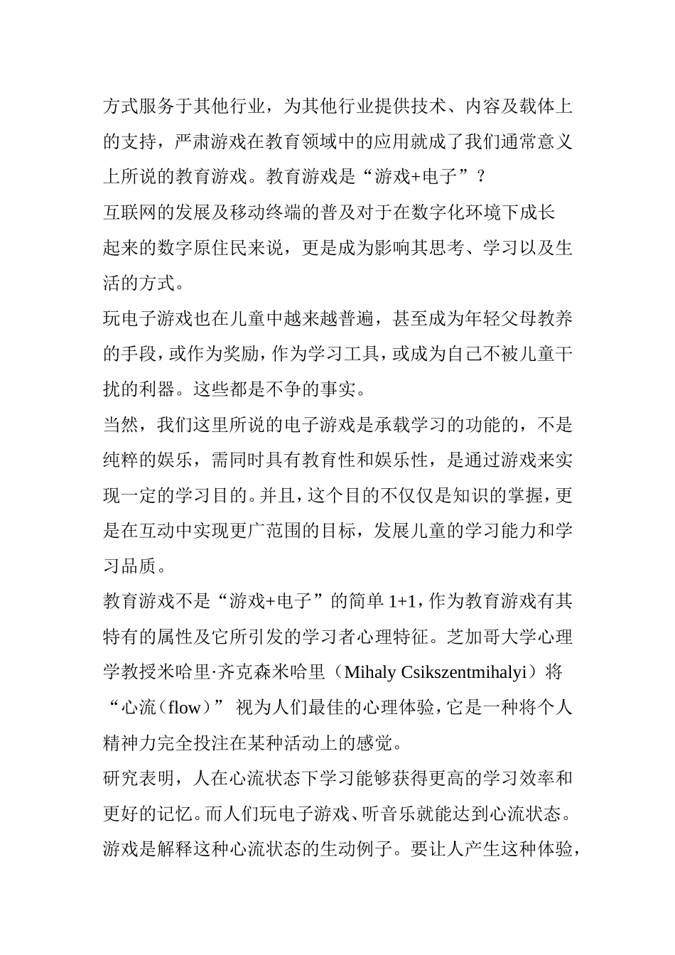 游戏化学习：信息时代里学习的另一种可能_第2页