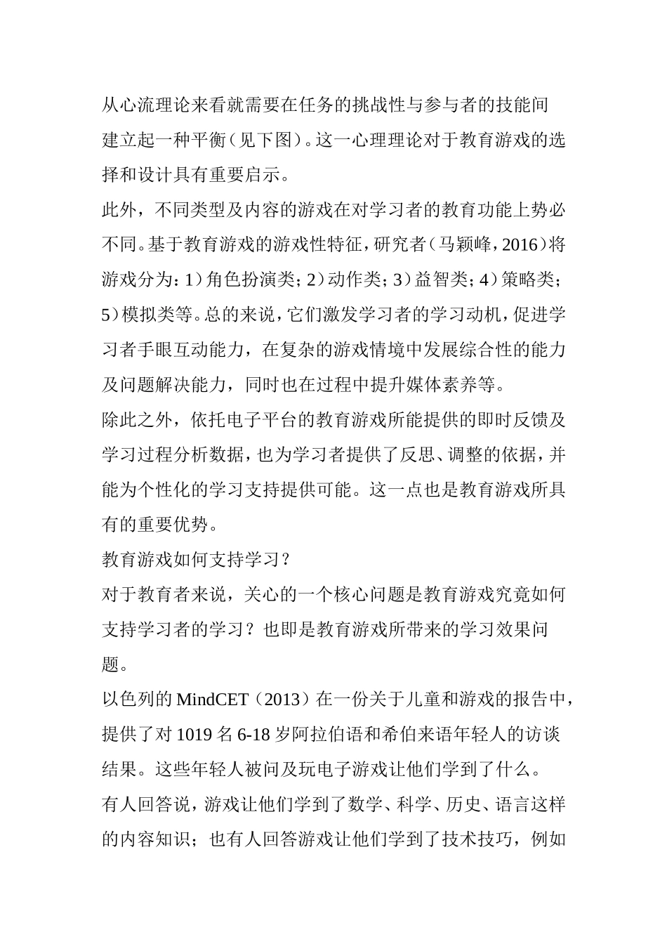 游戏化学习：信息时代里学习的另一种可能_第3页