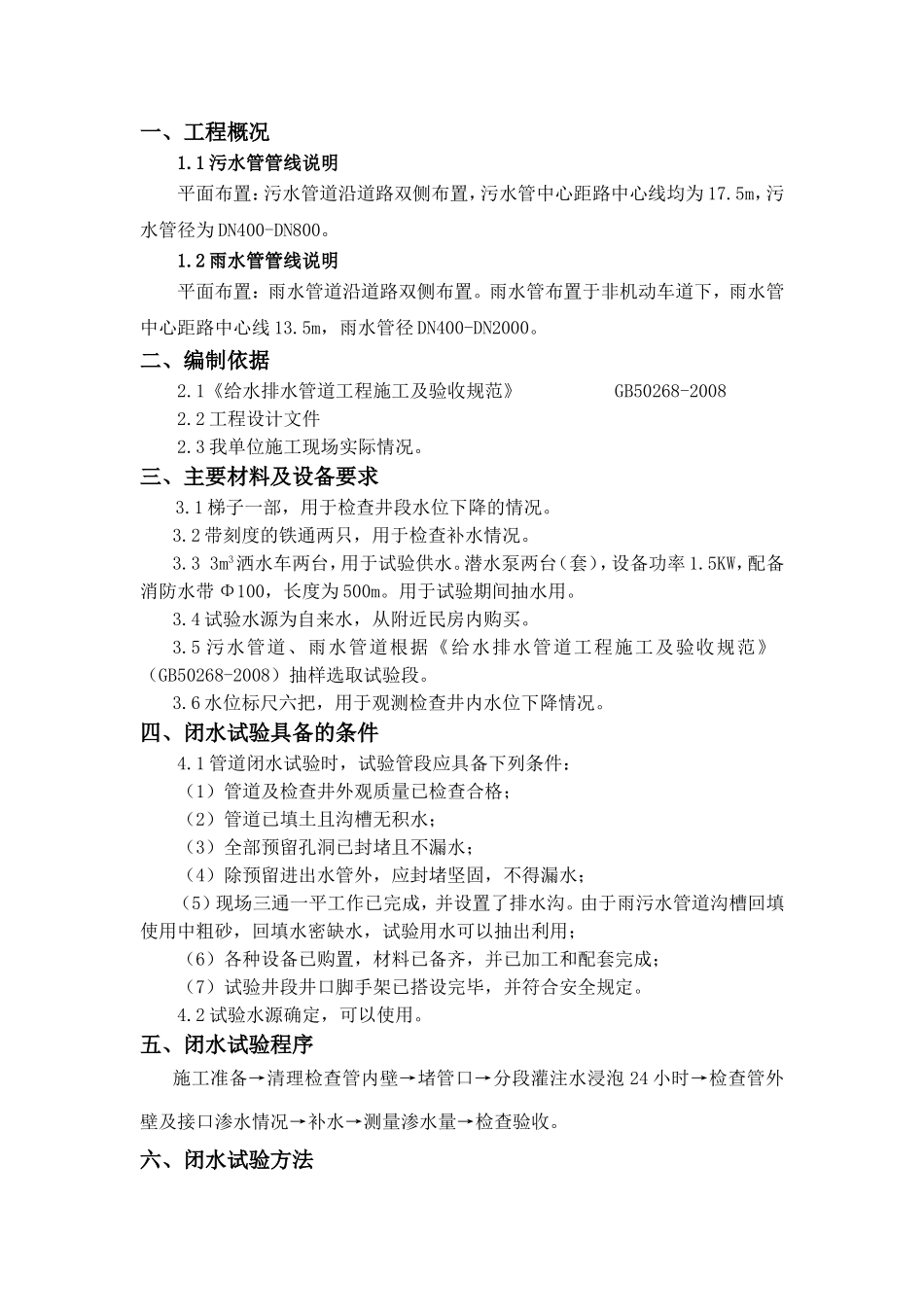 雨、污水管闭水试验专项方案_第1页