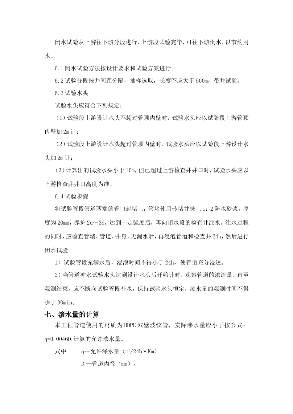 雨、污水管闭水试验专项方案_第2页