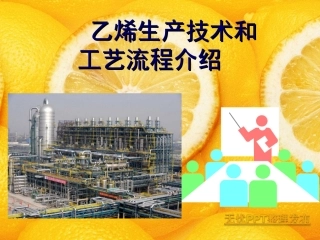 工业制乙烯的几种方法