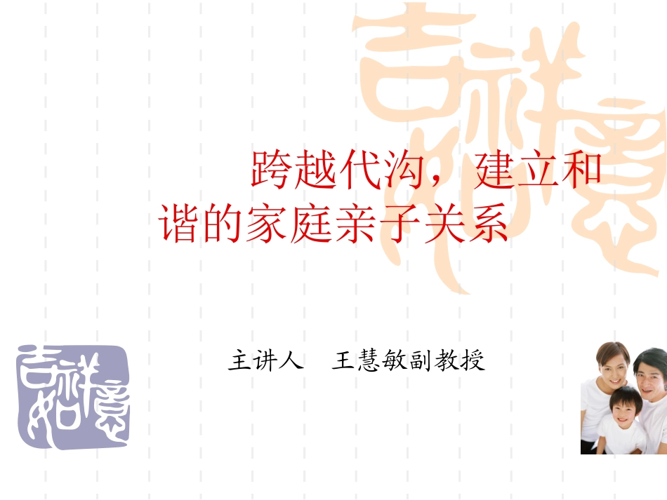 亲子沟通——家长陪孩子一起长大_第1页