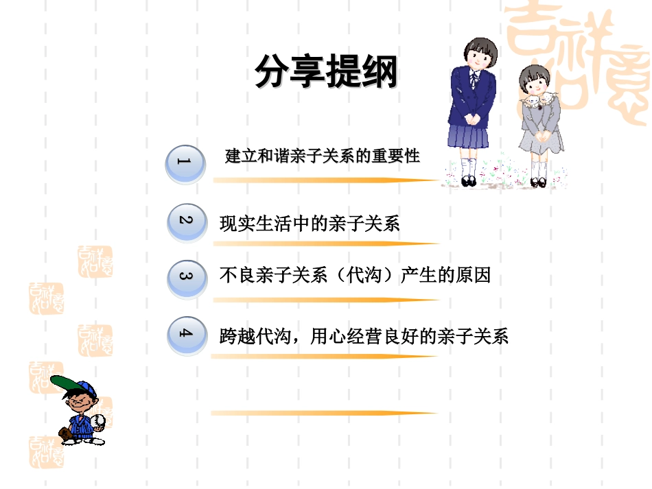 亲子沟通——家长陪孩子一起长大_第2页