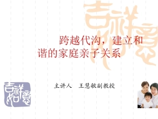 亲子沟通——家长陪孩子一起长大