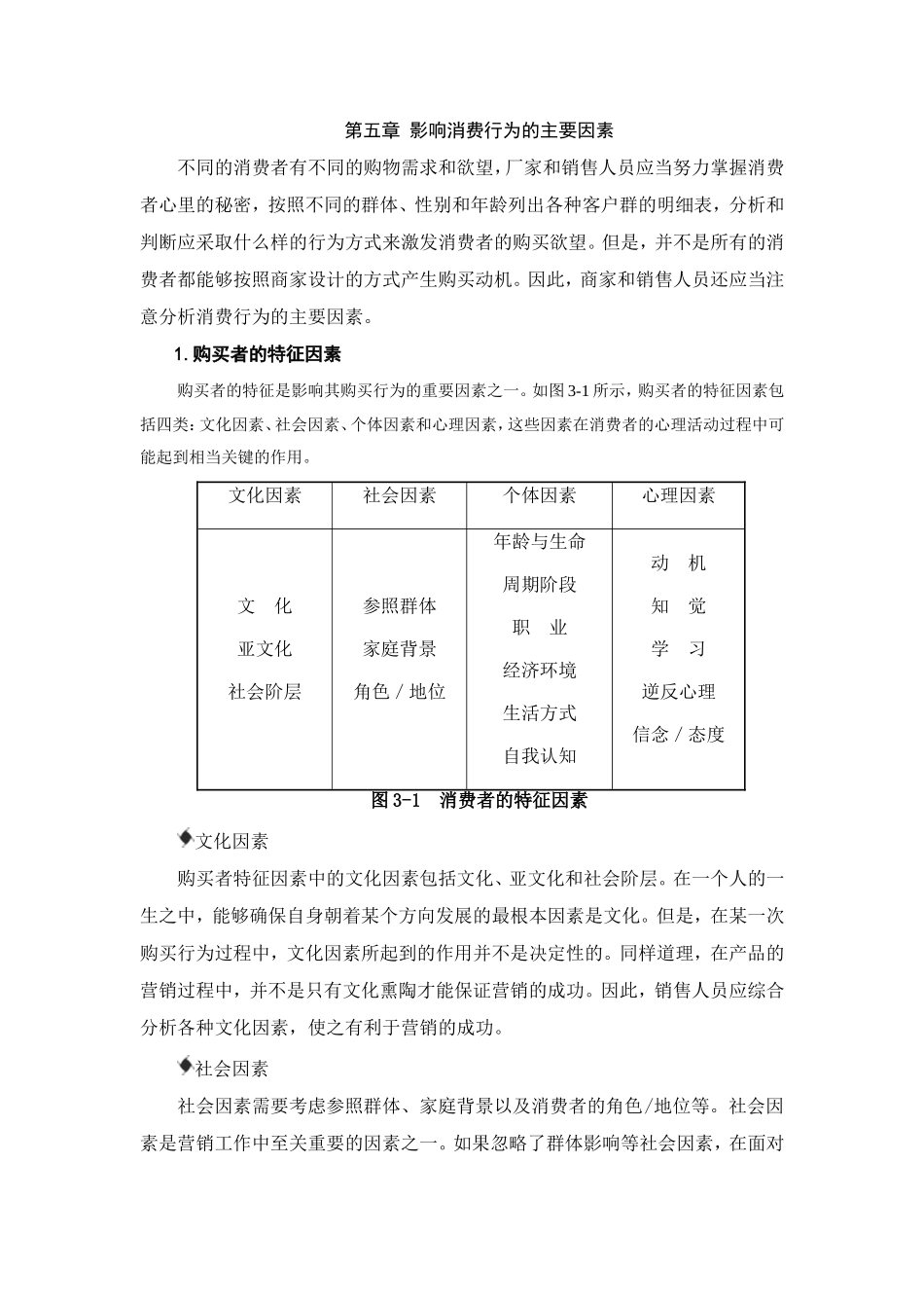 影响消费行为的主要因素(五)_第1页