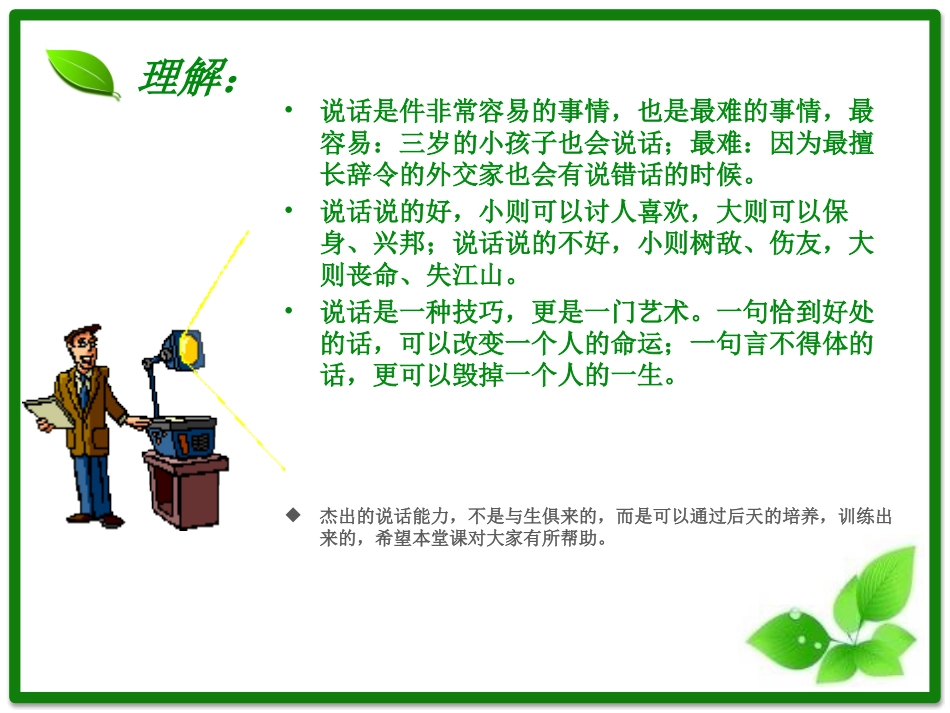 说话的艺术(一)_第2页