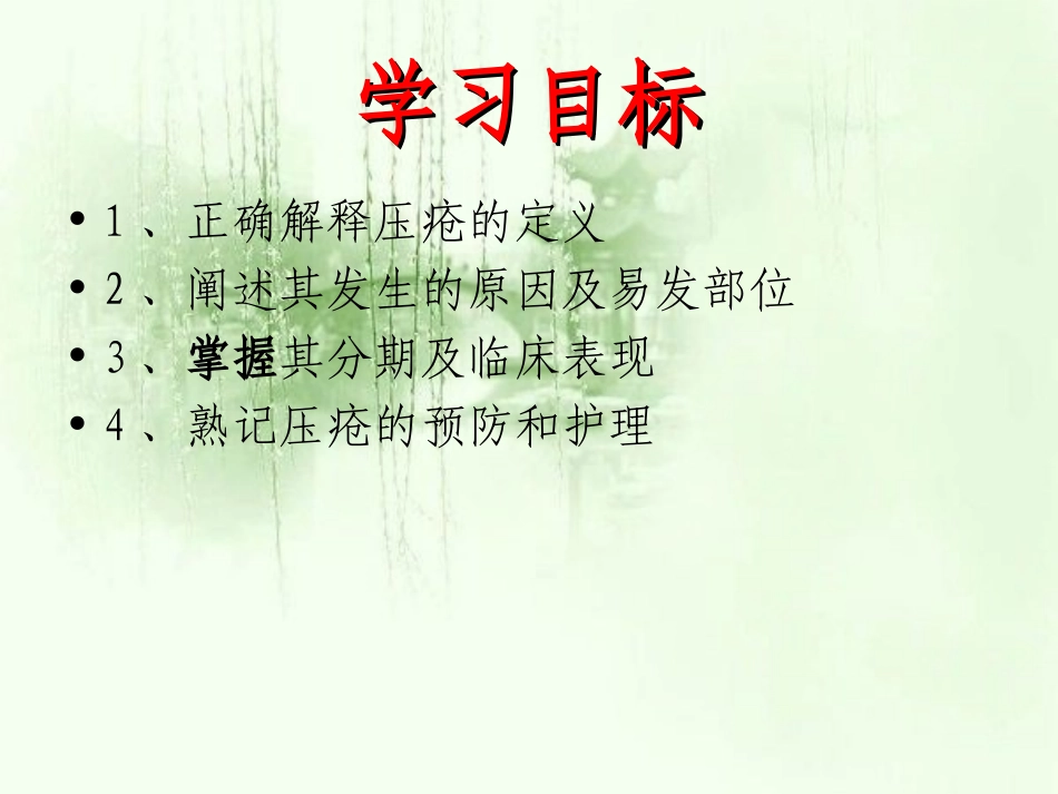 压疮的护理与预防PPT课件_第2页