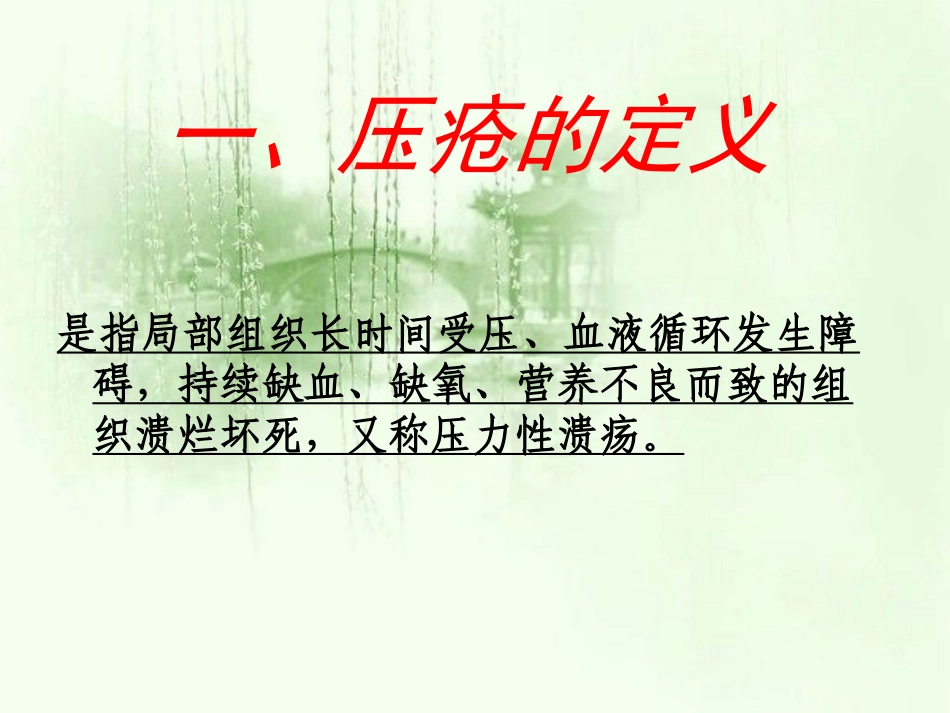 压疮的护理与预防PPT课件_第3页