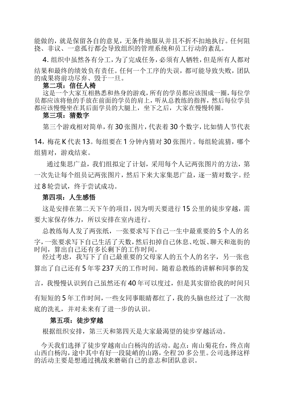 拓展训练心得_第2页