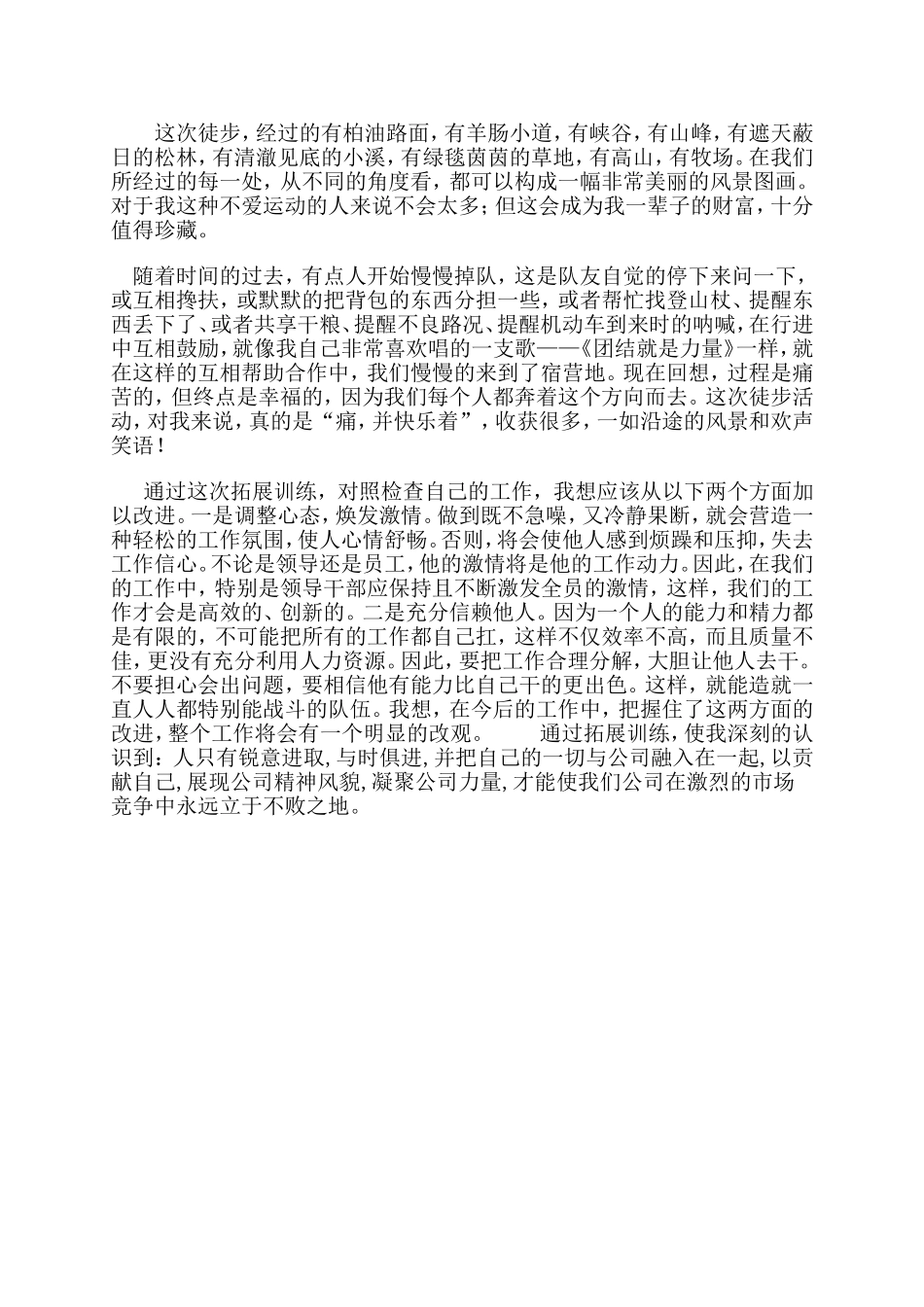 拓展训练心得_第3页