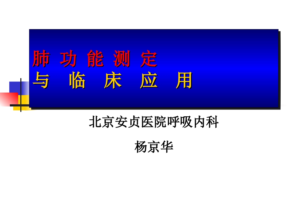 肺功能检查PPT_第1页