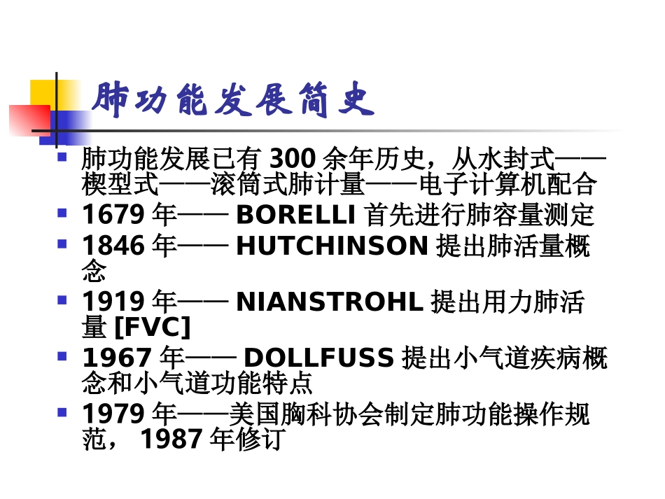 肺功能检查PPT_第2页