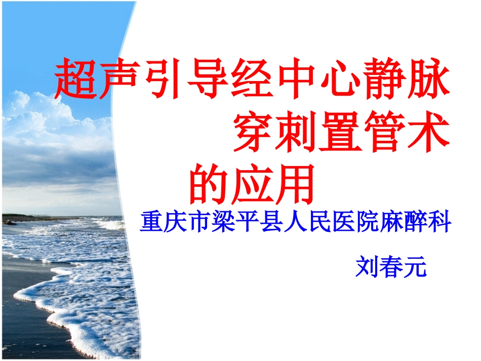 中心静脉穿刺术_第1页