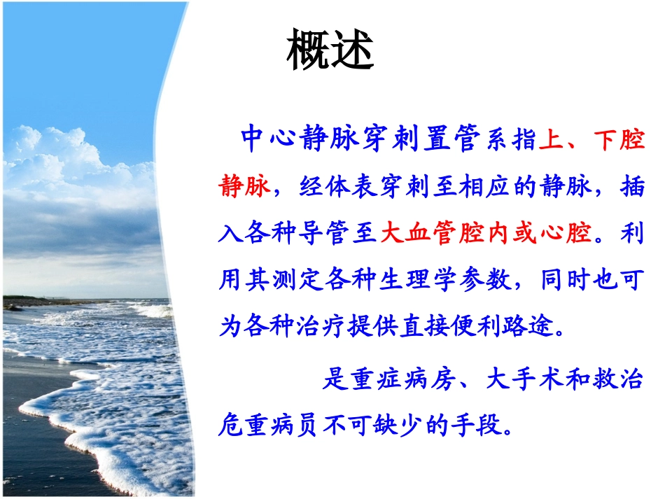 中心静脉穿刺术_第2页