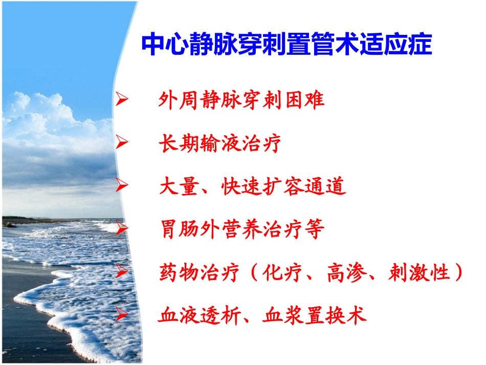 中心静脉穿刺术_第3页