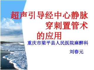 中心静脉穿刺术