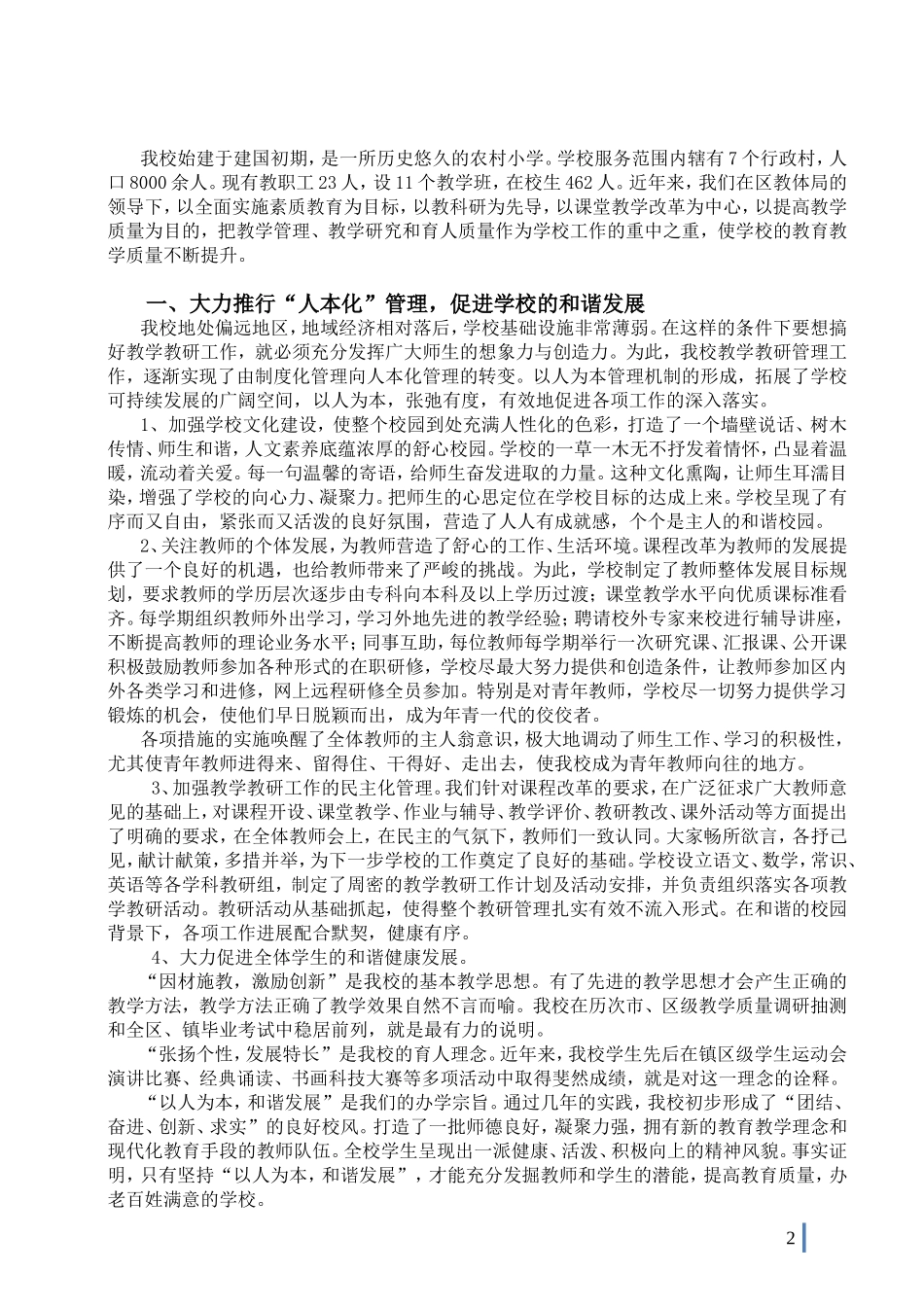 正杰希望小学教学教研工作经验介绍_第2页