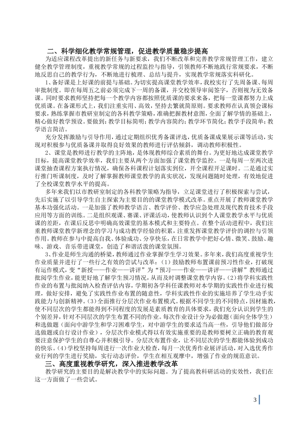 正杰希望小学教学教研工作经验介绍_第3页