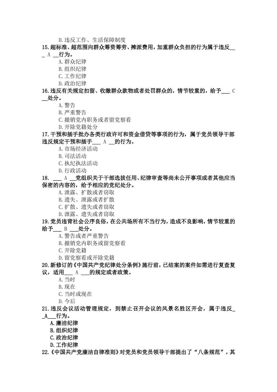 知识竞赛题库《准则》《条例》4(DOC)_第3页