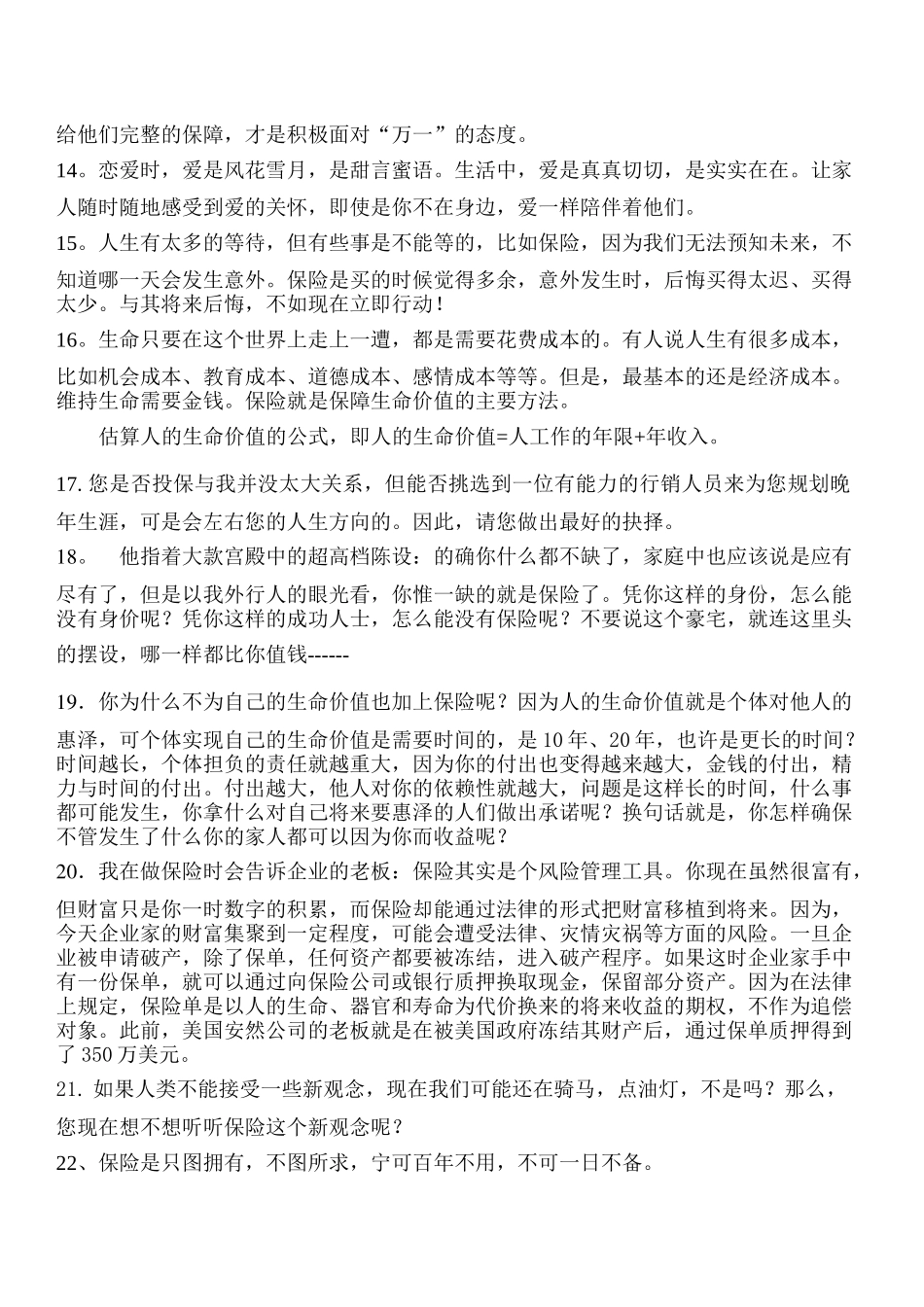 经典保险生活化的话术1_第2页