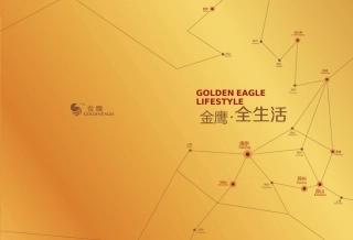 南京金鹰二期全生活中心招商手册资料