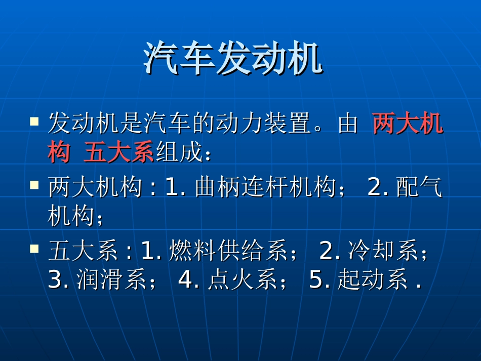 汽车基本构造与原理_第3页
