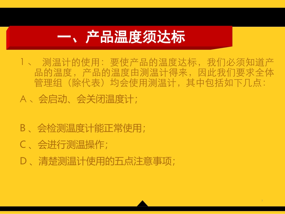 真功夫-餐厅食品安全执行要点_第3页