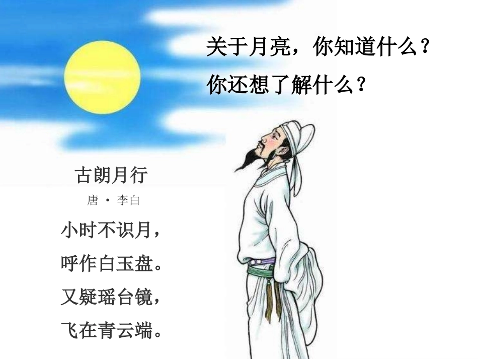 二上1-4《观察月相》_第2页