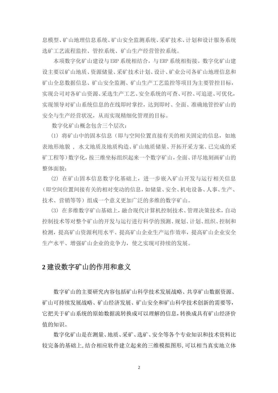 数字化矿山建设建议书_第3页