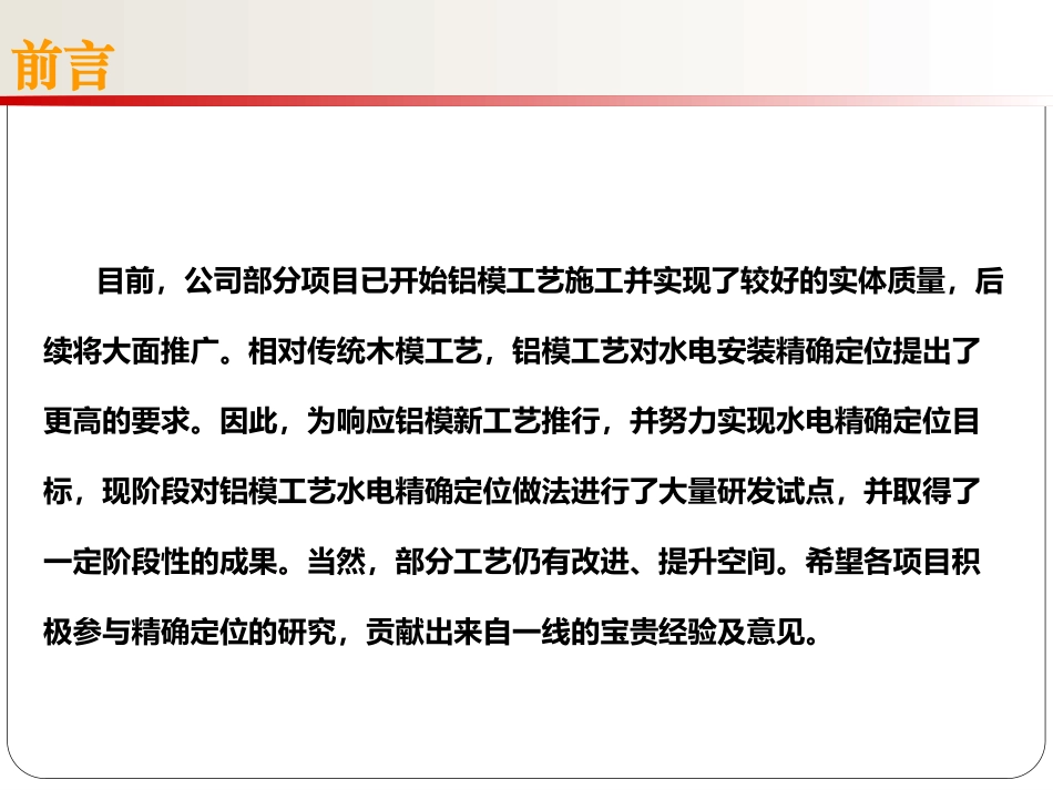 铝模工艺水电安装精确定位标准做法(主体结构预埋)_第2页