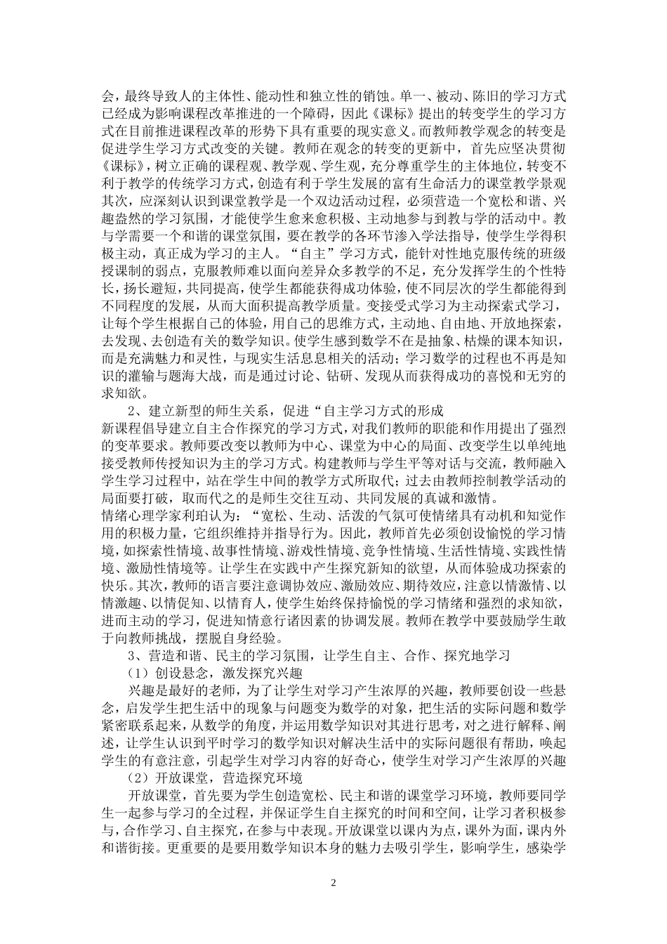 课题研究实施方案 范例_第2页