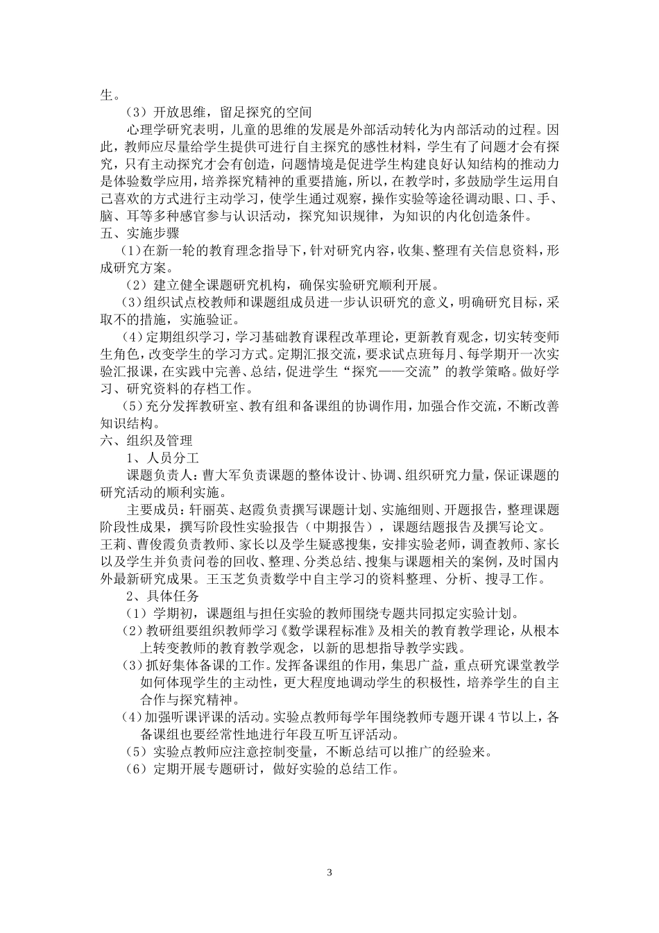 课题研究实施方案 范例_第3页