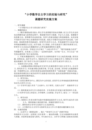 课题研究实施方案 范例
