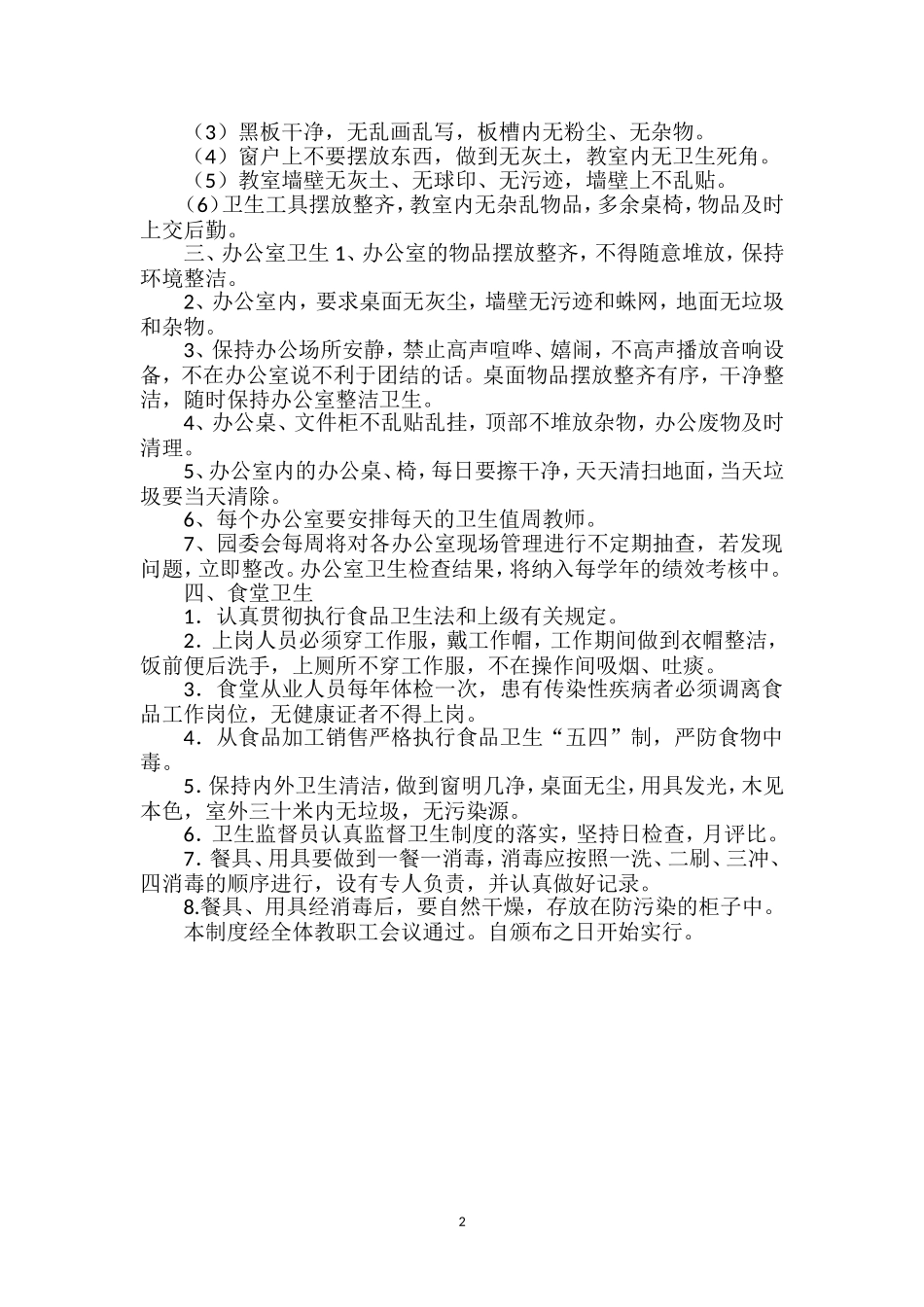 幼儿园爱卫工作规章制度_第3页