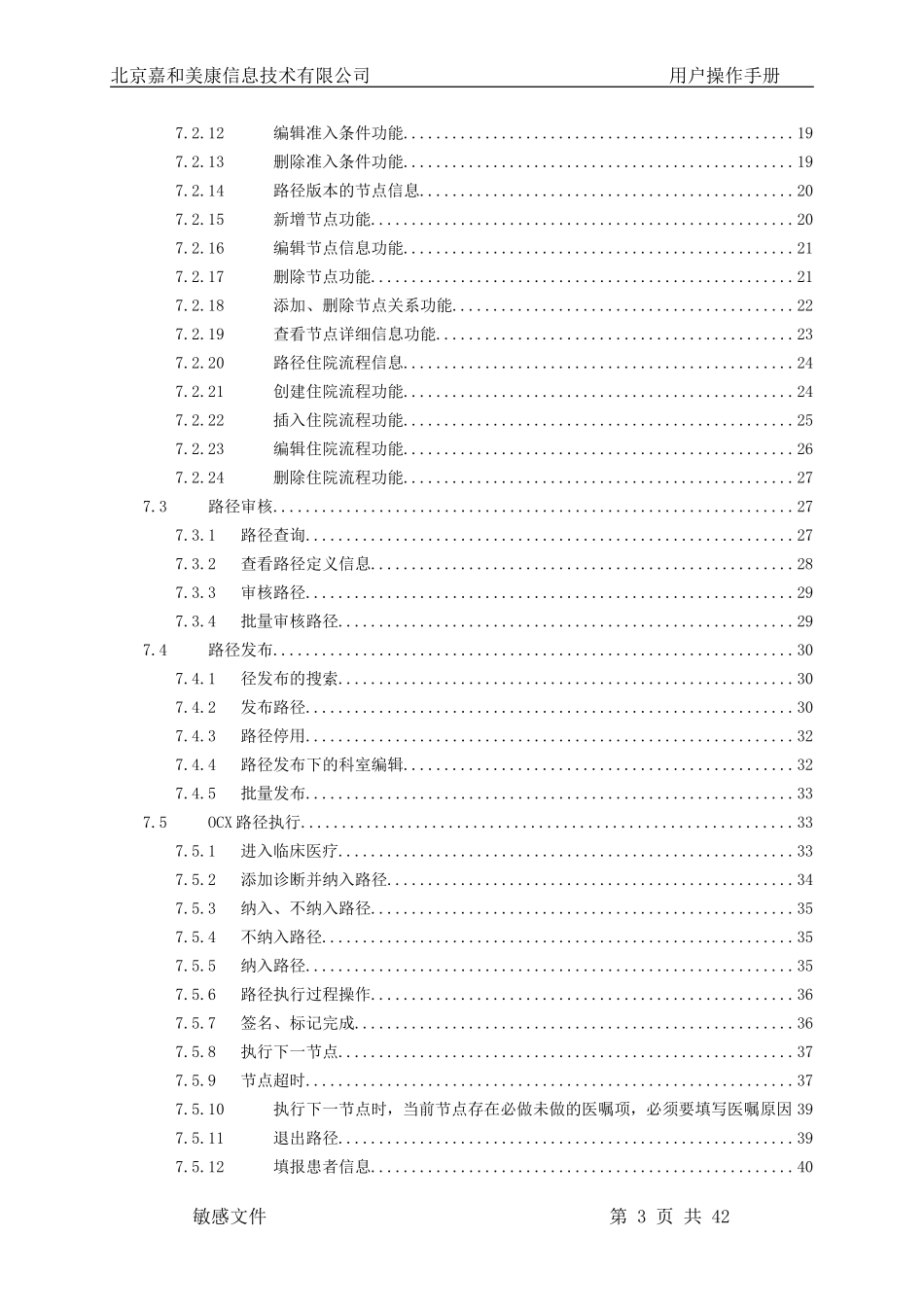 嘉和电子病历系统临床路径使用手册_第3页