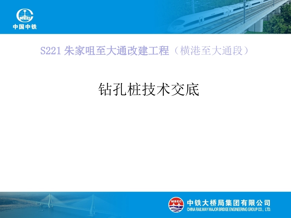 钻孔桩技术交底_第1页