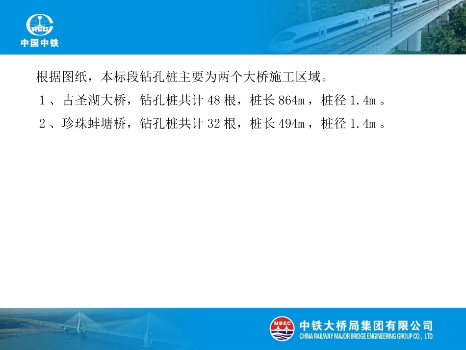 钻孔桩技术交底_第3页