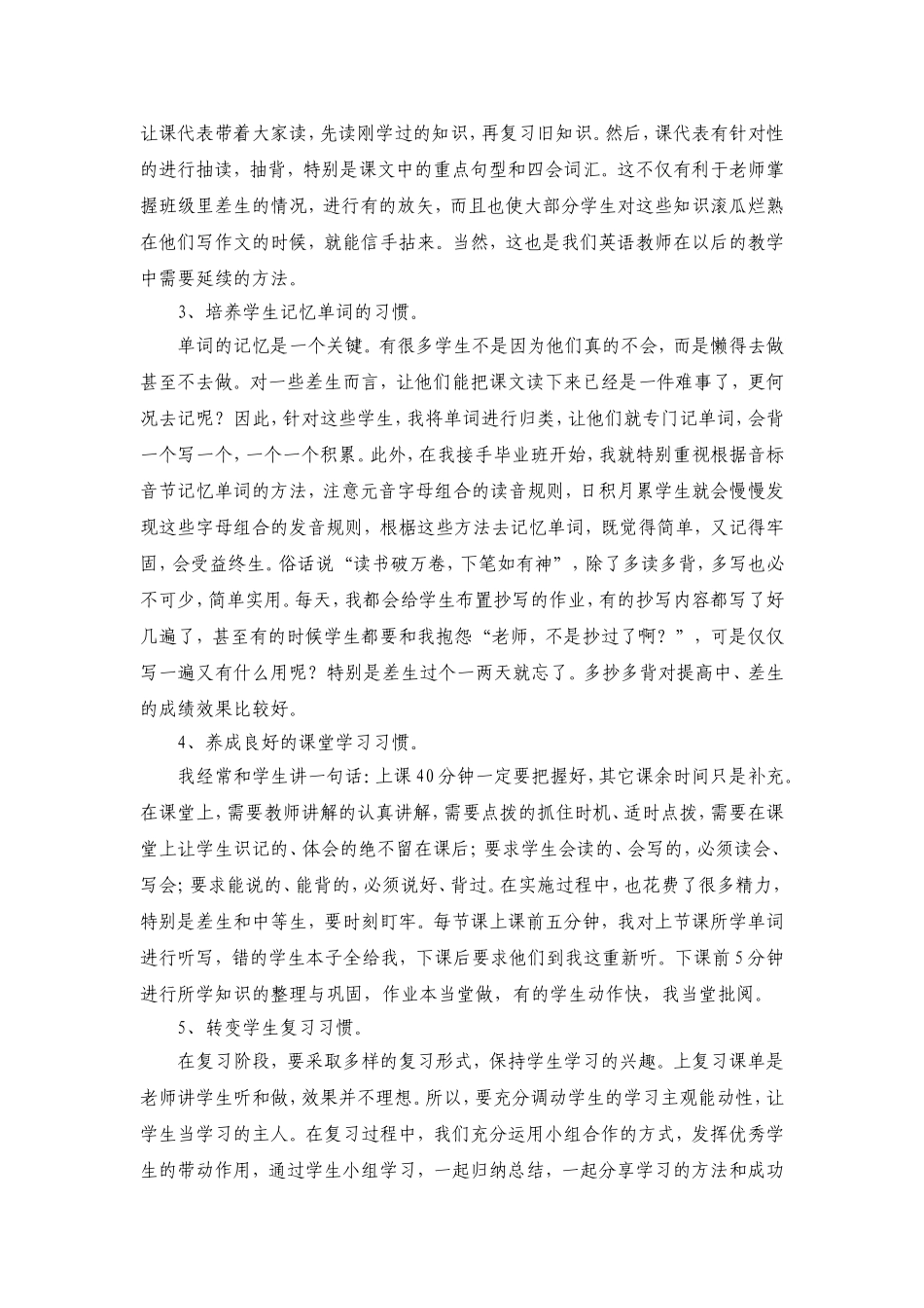 小学六年级英语教学经验交流材料_第2页