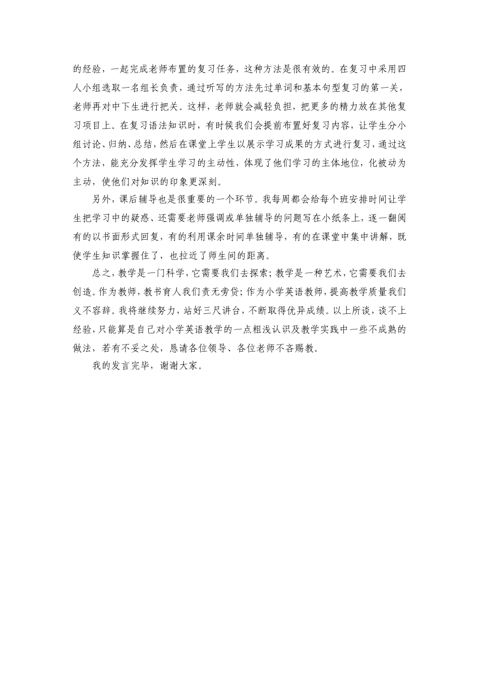 小学六年级英语教学经验交流材料_第3页