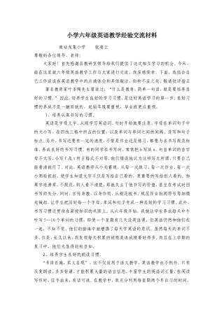 小学六年级英语教学经验交流材料