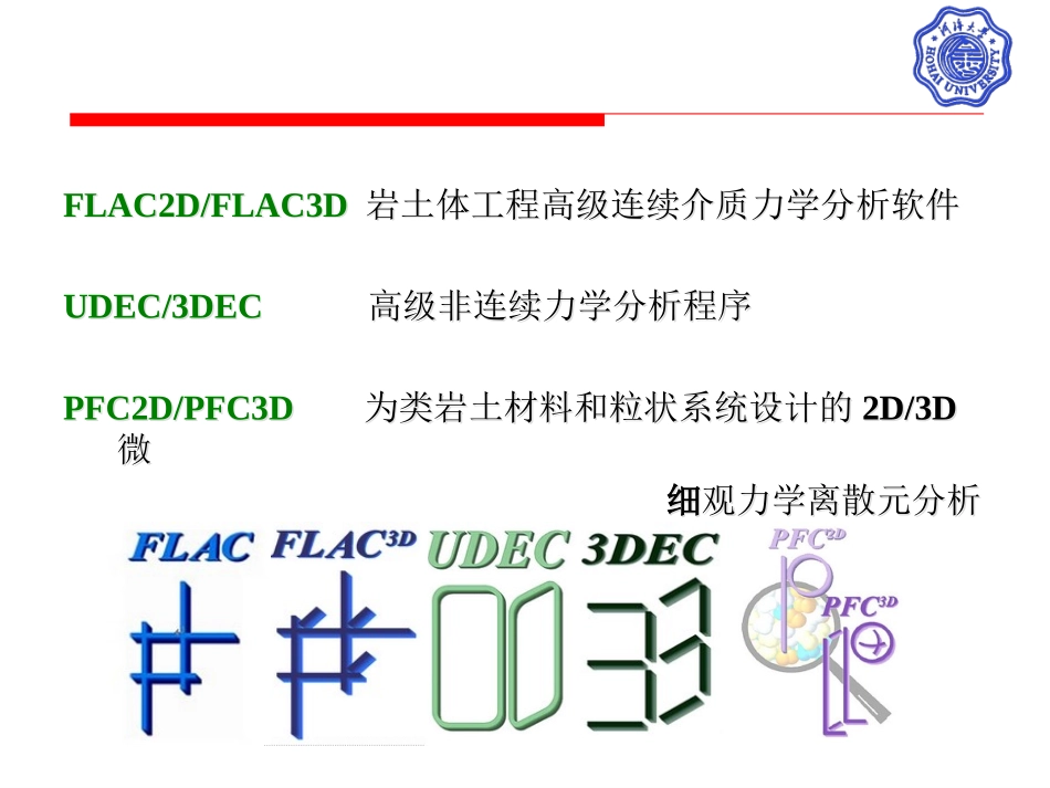 河海大学岩土数值分析课件 2015_第2页