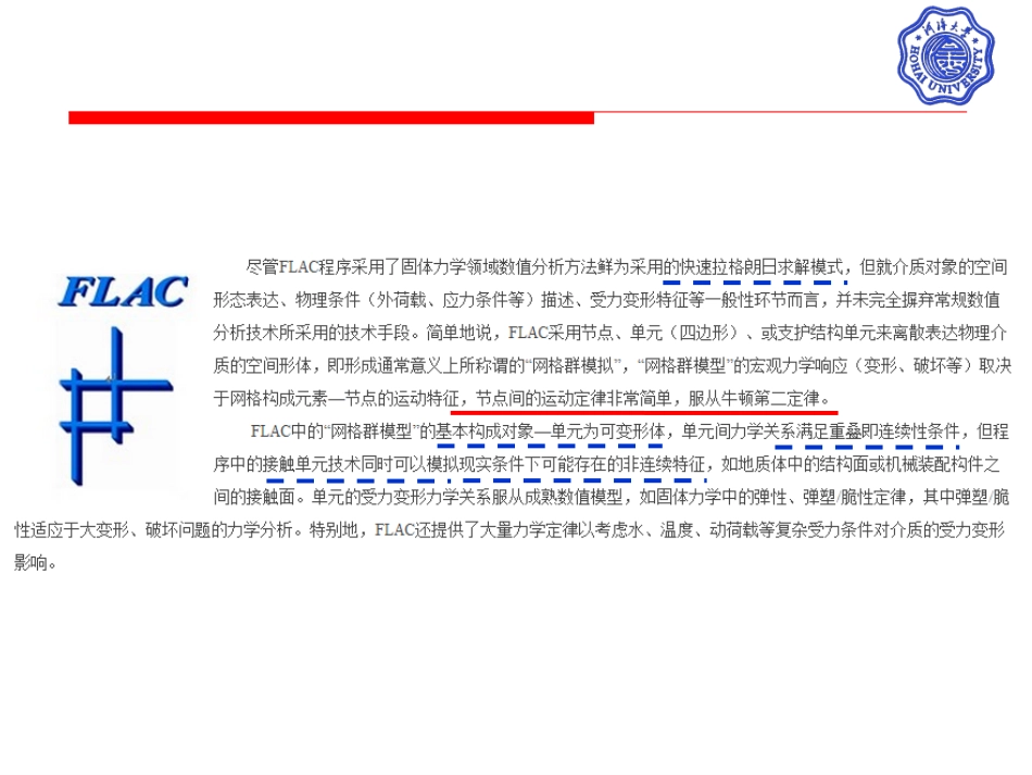 河海大学岩土数值分析课件 2015_第3页