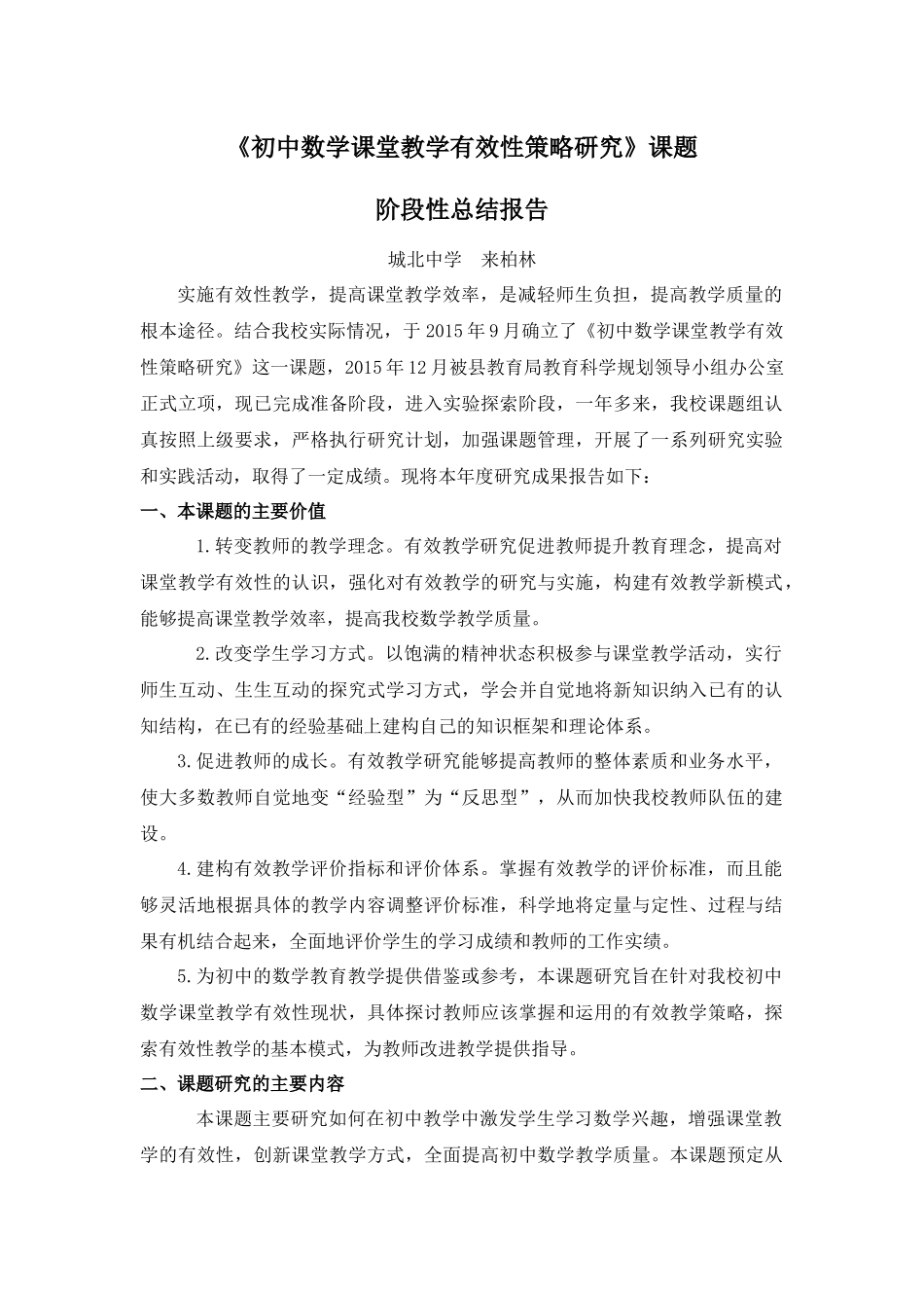 数学课题阶段小结_第1页