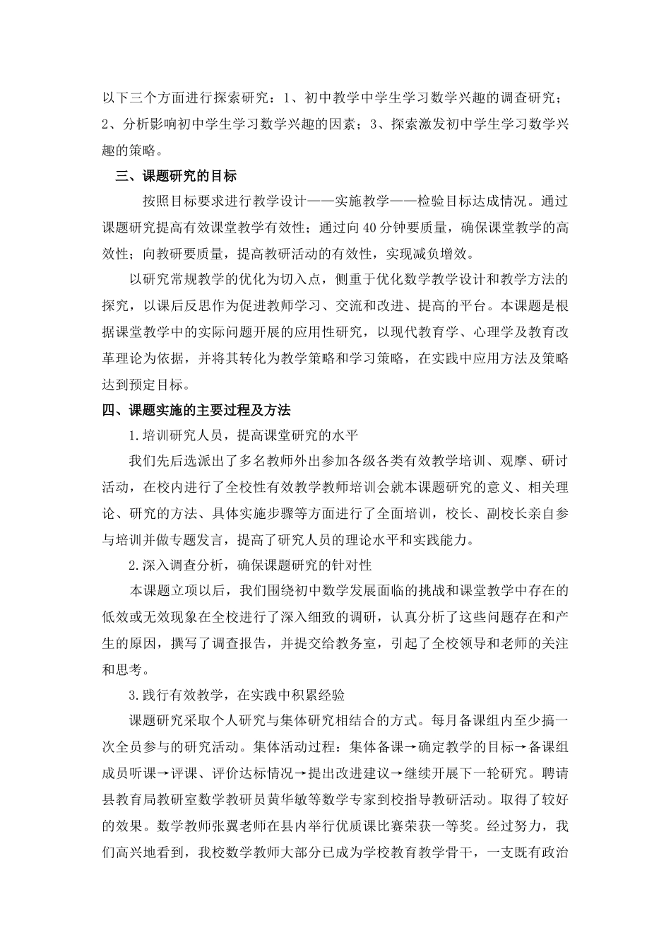 数学课题阶段小结_第2页