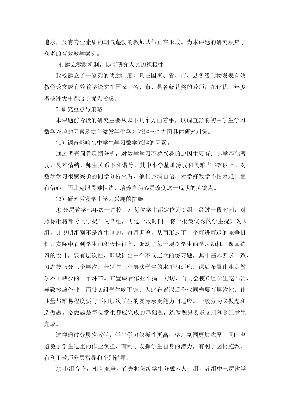 数学课题阶段小结_第3页