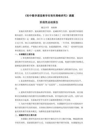 数学课题阶段小结